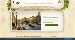 Desktop Screenshot of lezioni-italiano-skype.weebly.com