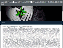 Tablet Screenshot of 59yyycom.weebly.com