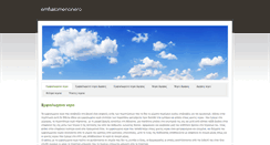 Desktop Screenshot of emfialomenonero.weebly.com