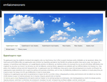 Tablet Screenshot of emfialomenonero.weebly.com