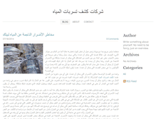 Tablet Screenshot of detectingleaksindammam.weebly.com
