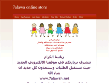 Tablet Screenshot of 7alawah.weebly.com