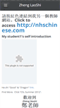 Mobile Screenshot of chenglaoshi.weebly.com