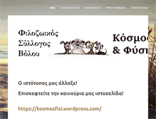 Tablet Screenshot of filozoikivolou.weebly.com