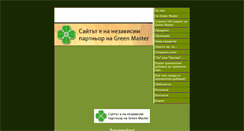 Desktop Screenshot of green-master-bg.weebly.com