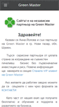 Mobile Screenshot of green-master-bg.weebly.com