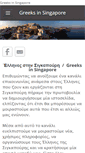 Mobile Screenshot of greeksinsingapore.weebly.com