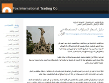 Tablet Screenshot of foxinternational.weebly.com
