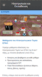 Mobile Screenshot of electrology.weebly.com