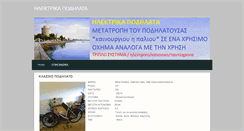 Desktop Screenshot of ilektrikapodilata.weebly.com