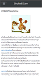 Mobile Screenshot of orchidsiam.weebly.com