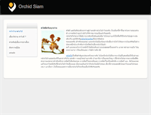 Tablet Screenshot of orchidsiam.weebly.com