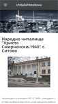 Mobile Screenshot of chitalishtesitovo.weebly.com