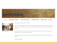 Tablet Screenshot of masterkrasok.weebly.com