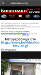 Mobile Screenshot of kokkinakis-service.weebly.com