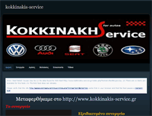 Tablet Screenshot of kokkinakis-service.weebly.com