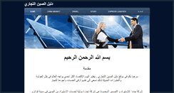 Desktop Screenshot of china-arab.weebly.com