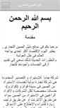 Mobile Screenshot of china-arab.weebly.com