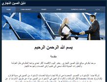 Tablet Screenshot of china-arab.weebly.com