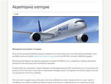 Tablet Screenshot of aeroporika-eisitiria.weebly.com