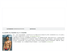 Tablet Screenshot of beijingspa.weebly.com