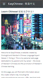 Mobile Screenshot of easychinese.weebly.com