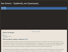 Tablet Screenshot of greeceseo.weebly.com