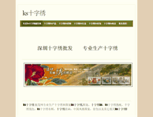 Tablet Screenshot of 0755shizixiu.weebly.com