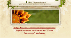 Desktop Screenshot of niekaravelchetata.weebly.com